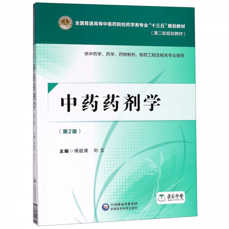 中藥藥劑師證_李艷讀經典學中藥補益中藥30種臨證精析_藥劑士證可以租嗎