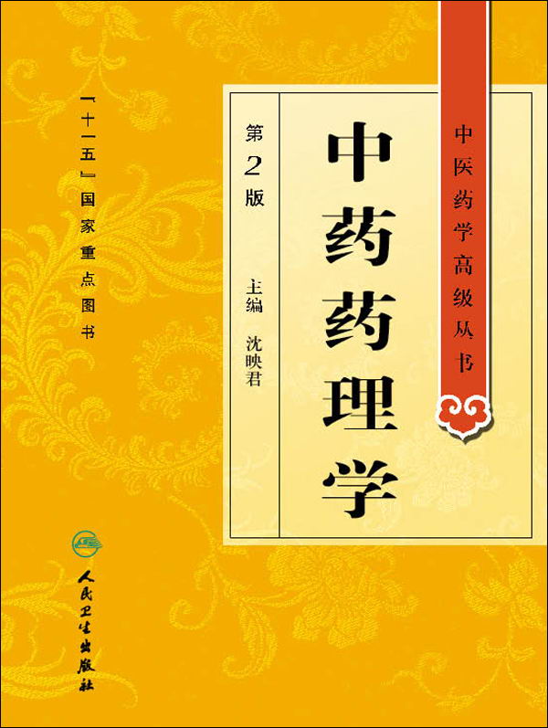 藥劑士證可以租嗎_中藥藥劑師證_李艷讀經典學中藥補益中藥30種臨證精析