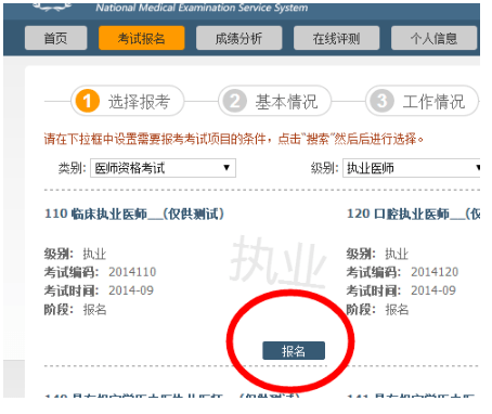 2016年中醫醫師考試報名網_醫師資格證考試報名16年_2024年醫師資格考試報名網