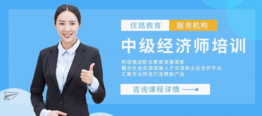 2014年經(jīng)濟(jì)師《經(jīng)濟(jì)基礎(chǔ)知識(shí)（中級(jí)）》題庫(kù)_2024年西安中級(jí)經(jīng)濟(jì)師培訓(xùn)_西安商務(wù)英語中級(jí)培訓(xùn)