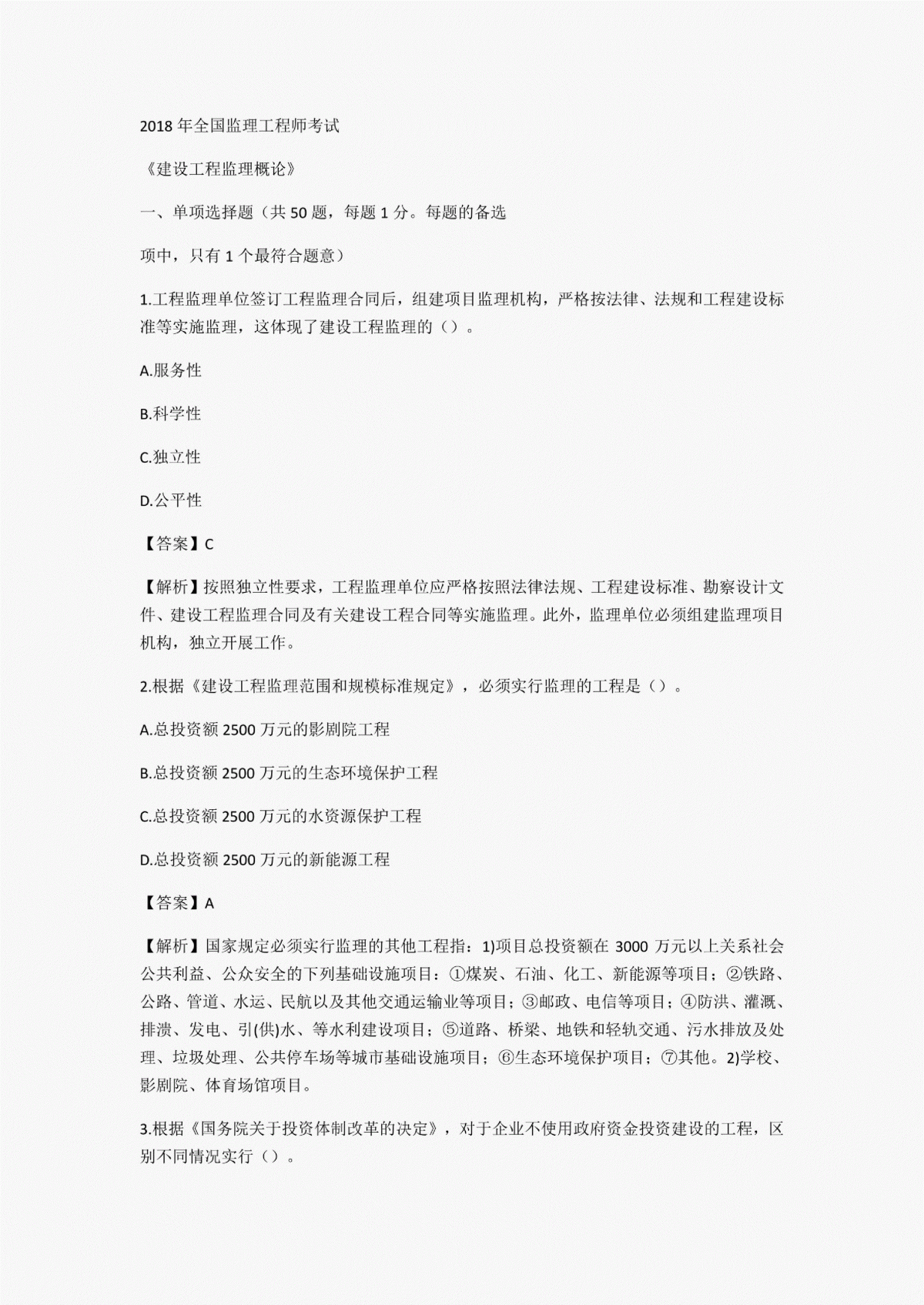 2024年監理考試題庫_變電安裝工考試庫題_2019年監理概論考試