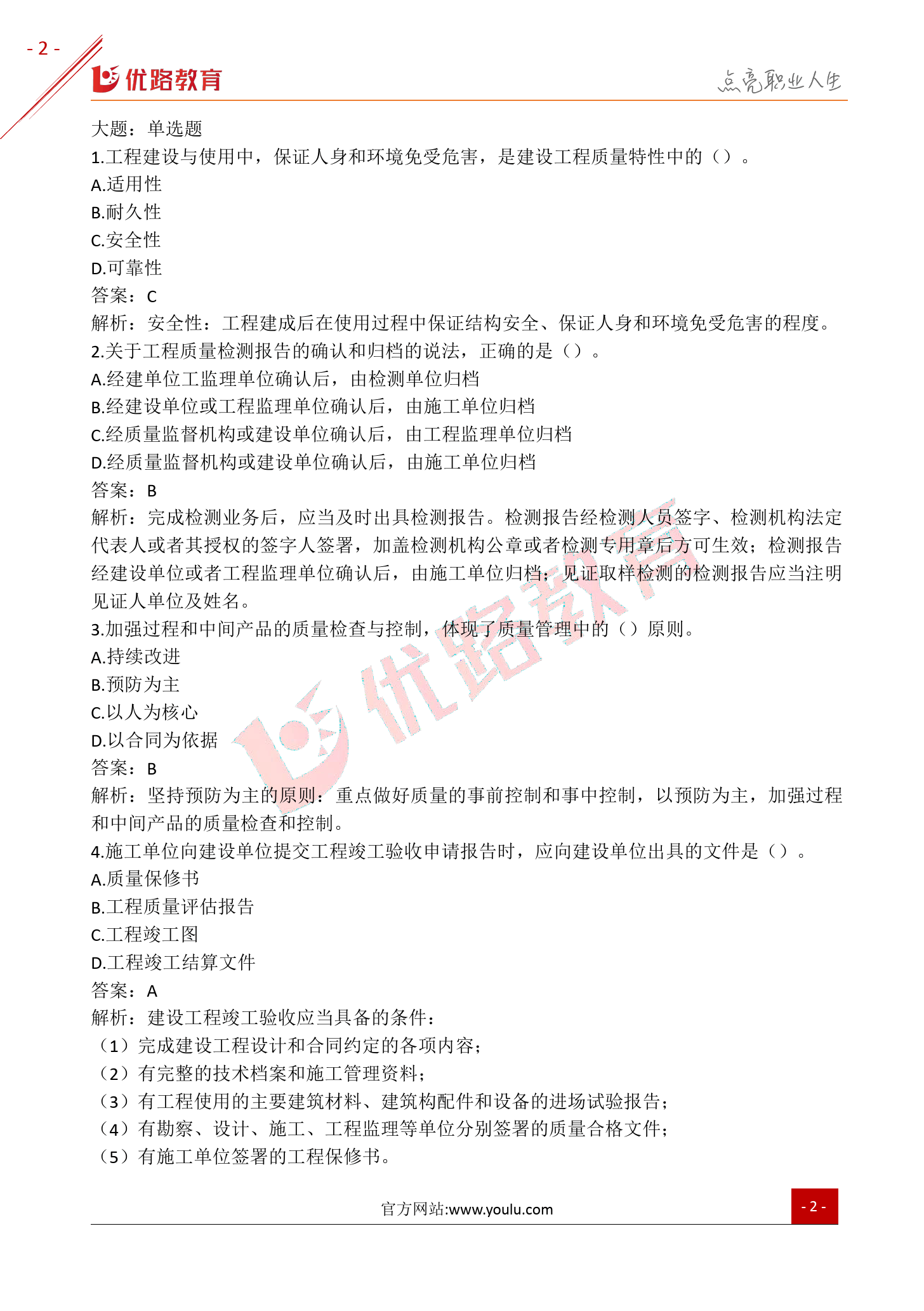變電安裝工考試庫題_2019年監理概論考試_2024年監理考試題庫