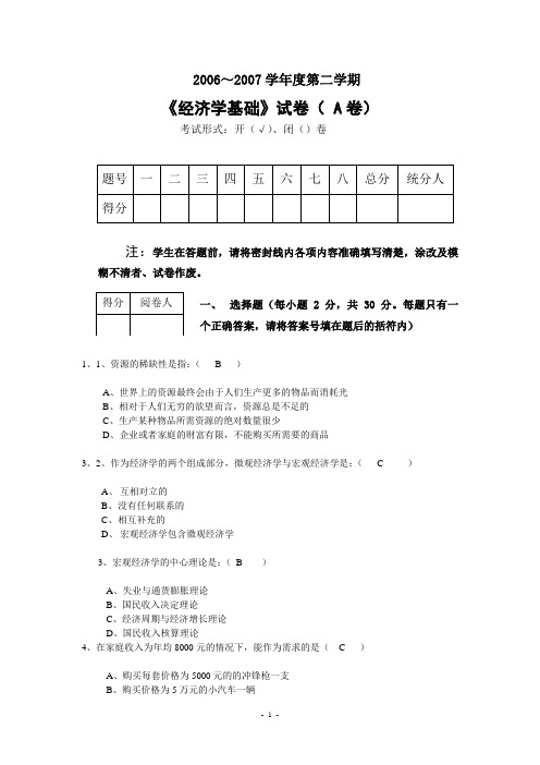 貨物學基礎課后題答案_經濟學基礎題庫及答案_機械設計基礎 第二版 課后題答案