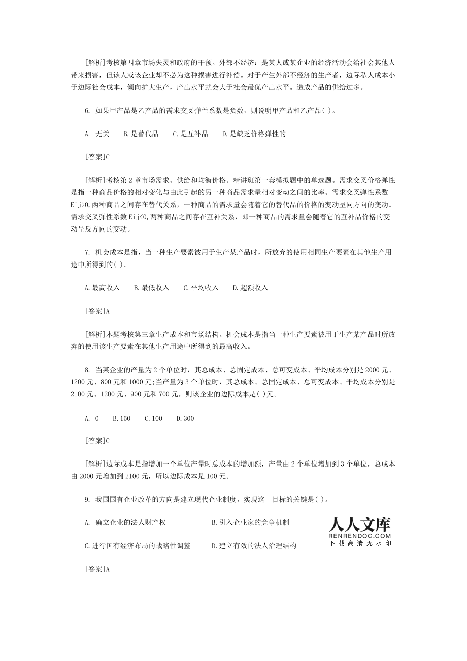 經濟中級師免考條件_中級職稱英語 免考_銀行從業中級免考