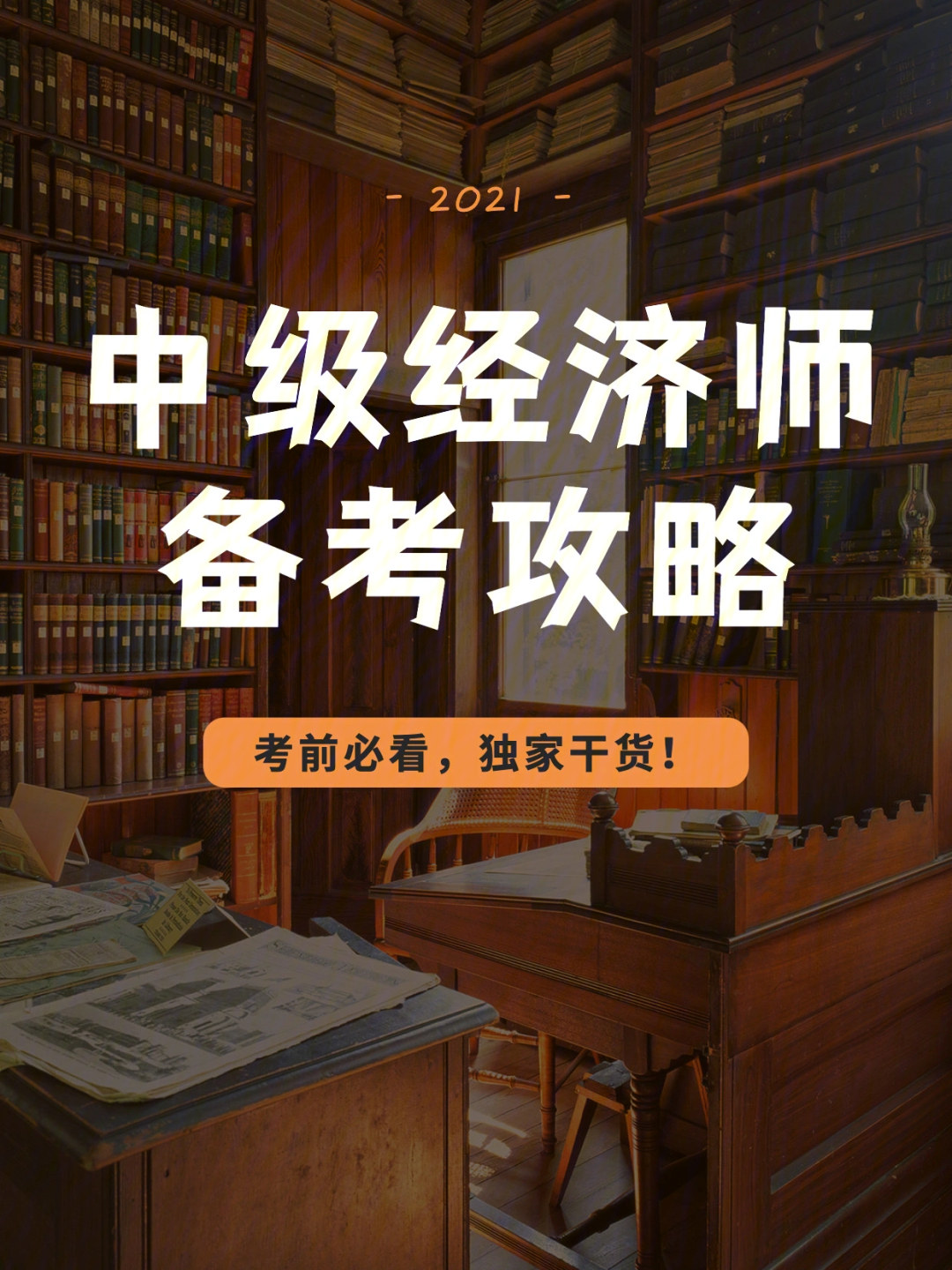 2024年中級經濟師什么時候報名_2014年醫師中級職稱考試報名時間_2014年經濟師《經濟基礎知識（中級）》題庫