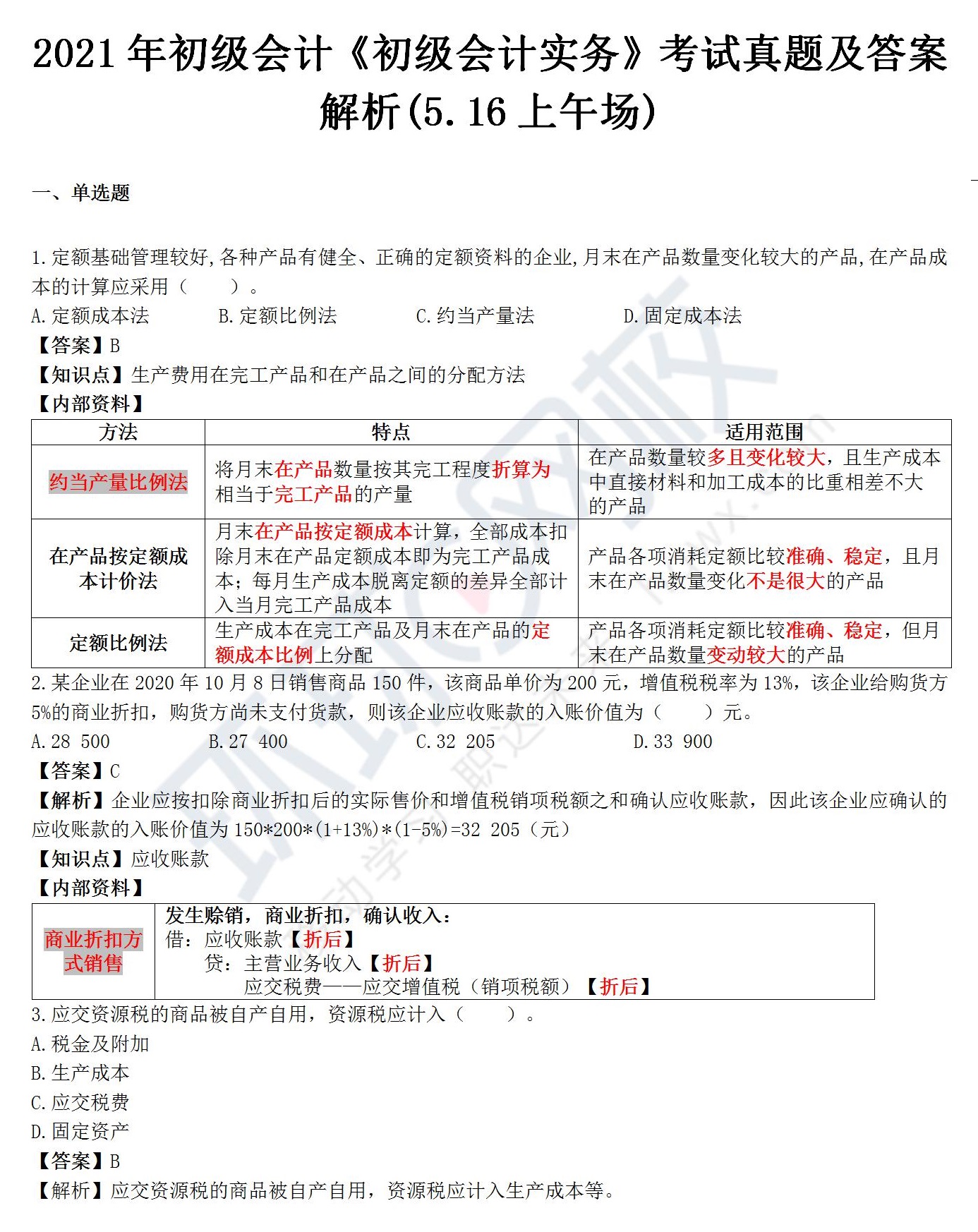 會計考試平臺_會計 考試_會計從業考試會計電算化樣題
