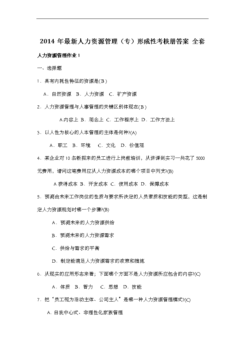 2024年人力三級考試_人力三級考試科目_12人力資源管理三級考試報名