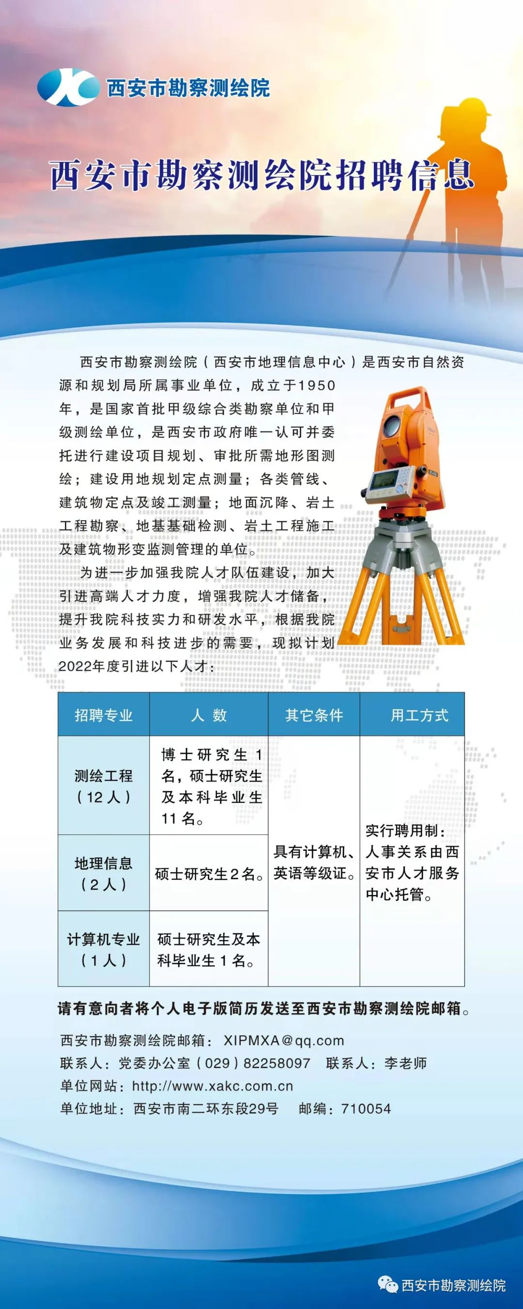 鄭州測繪學校 查詢檔案_鄭州測繪學校地址_鄭州測繪學校網站