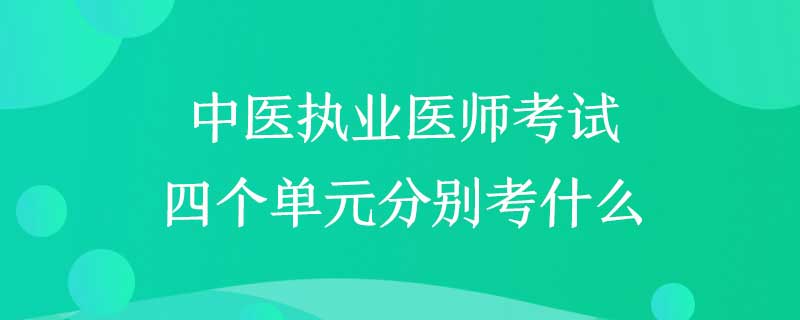 中醫(yī)執(zhí)業(yè)藥師_執(zhí)業(yè)西藥師考試網(wǎng)_執(zhí)業(yè)中藥師和執(zhí)業(yè)西藥師區(qū)別