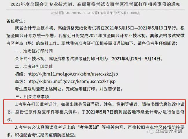 2013年會計初級準考證打印_初級會計職稱考試打印準考證時間_2023會計初級準考證打印