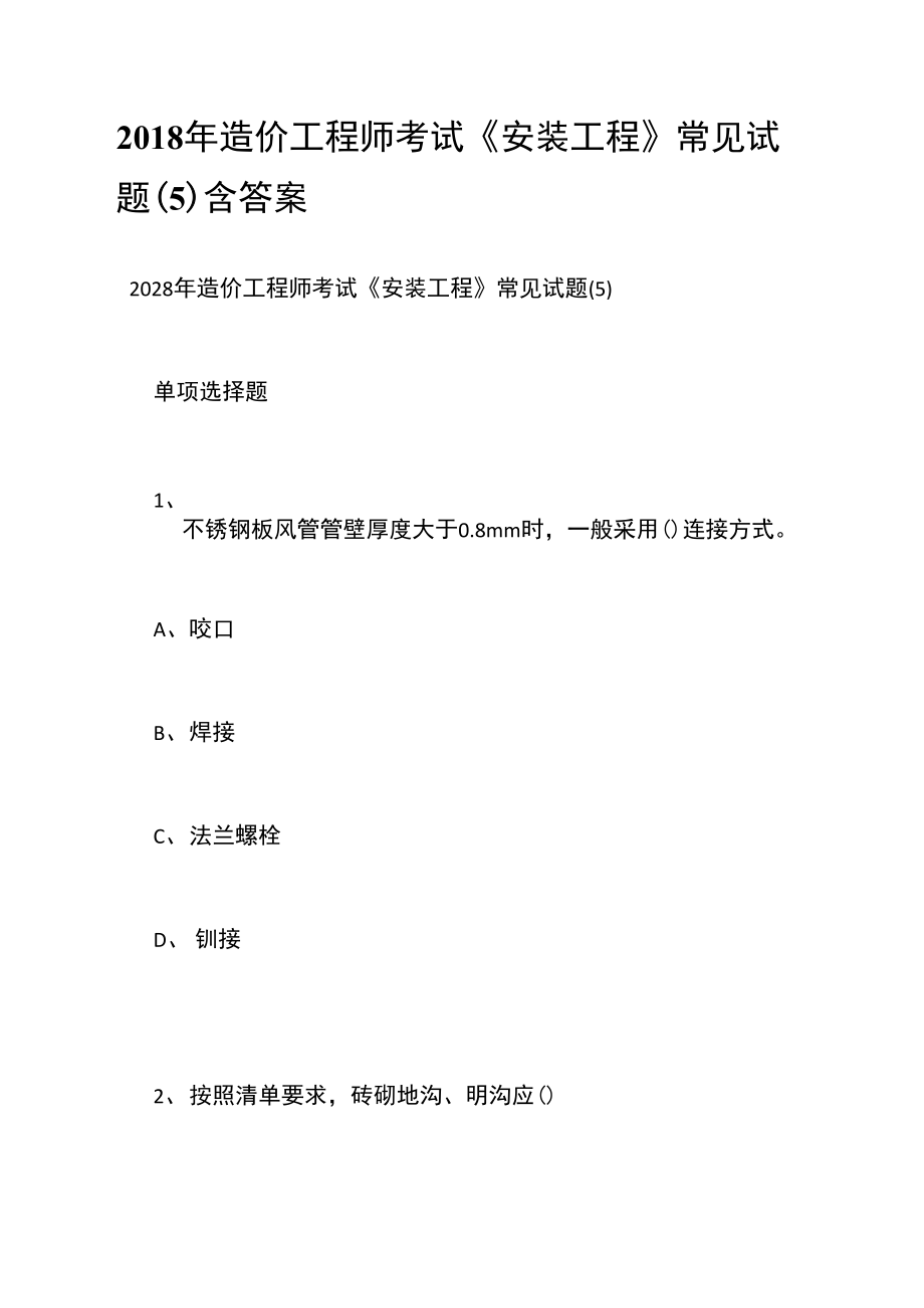 2015年注冊測繪師考試真題_2015年注冊測繪師考試真題及答案_2024年投資咨詢工程師真題