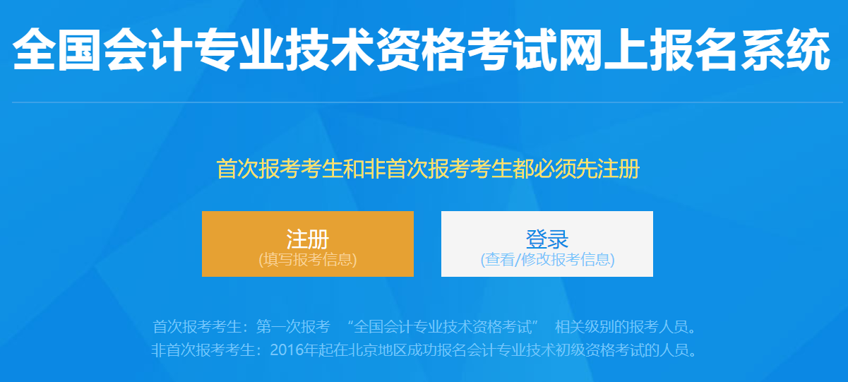 會計從業資格證考試報名_會計電算化考試報名_會計考試網上報名