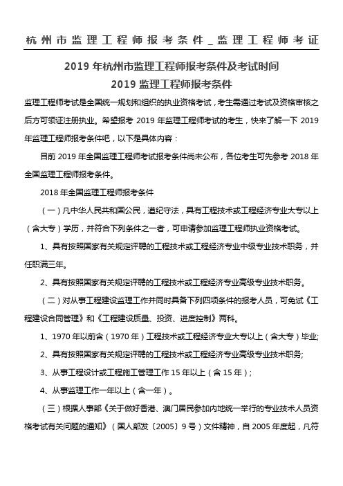 注冊安全評價師報名時間_2024年陜西注冊監(jiān)理工程師報名時間_2019年全國監(jiān)理考試報名時間