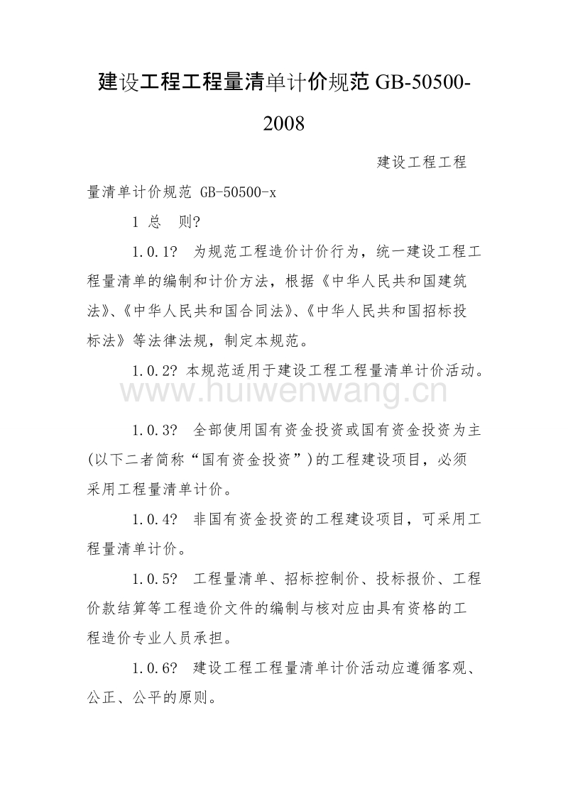 2013年清單計價規范_2024年建設工程工程量清單計價規范_根據建設工程量清單計價規范