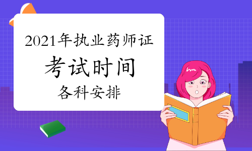 報考衛計委藥師證的資格條件_2024年藥師的報考條件_報考主管藥師條件