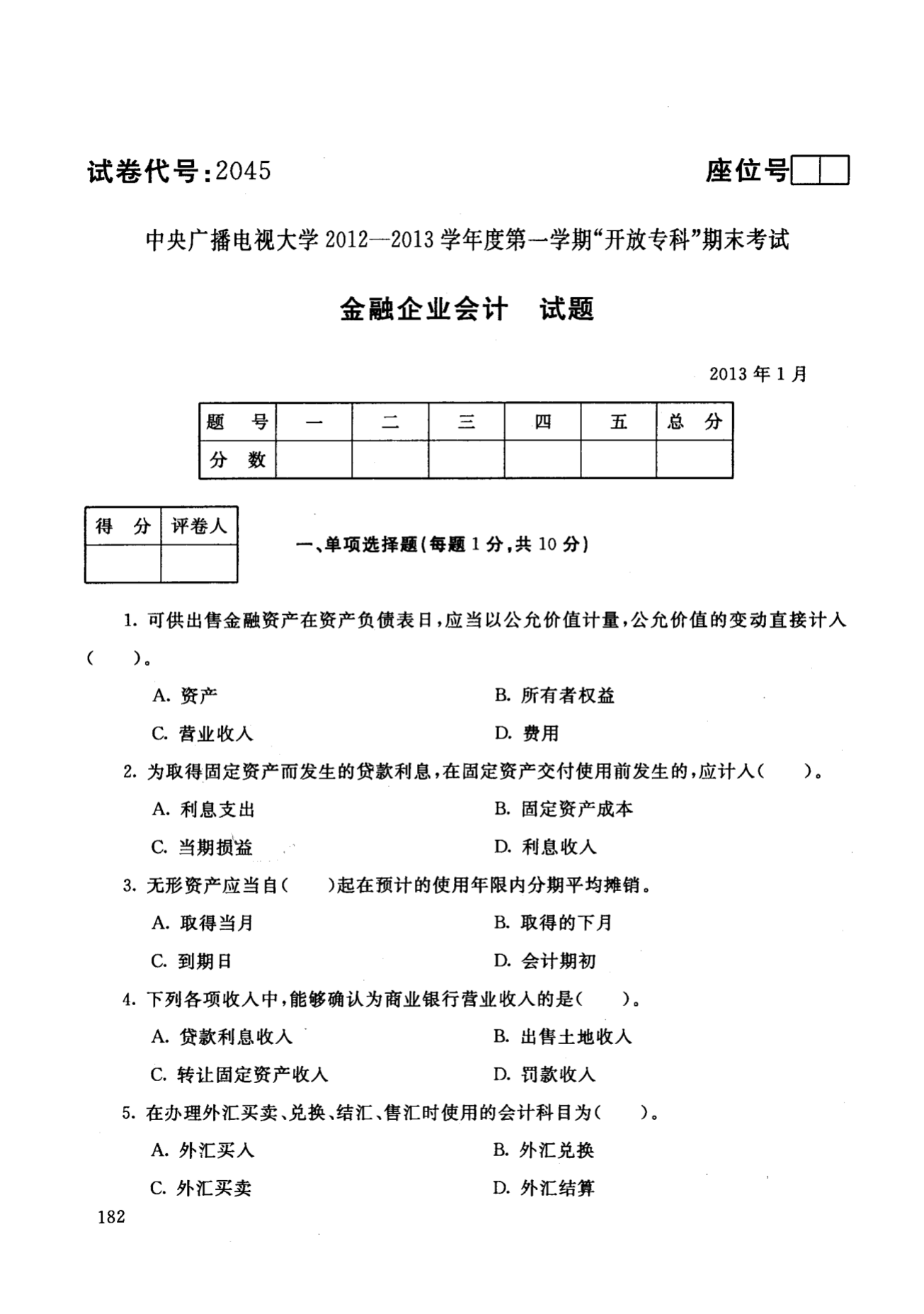區衛生監督所考試衛生公共基礎知識試題和答案_2024年藥師考試試題答案_2015年小車駕照考試理論試題