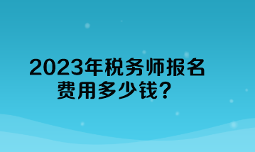 建造師報(bào)考時(shí)間_2015初級(jí)物流師報(bào)考時(shí)間_稅務(wù)師報(bào)考時(shí)間