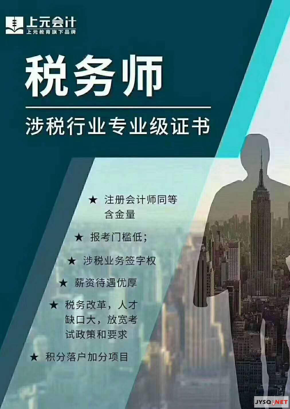 稅務會計師報名條件_2019稅務會計師報名時間_稅務師 報名