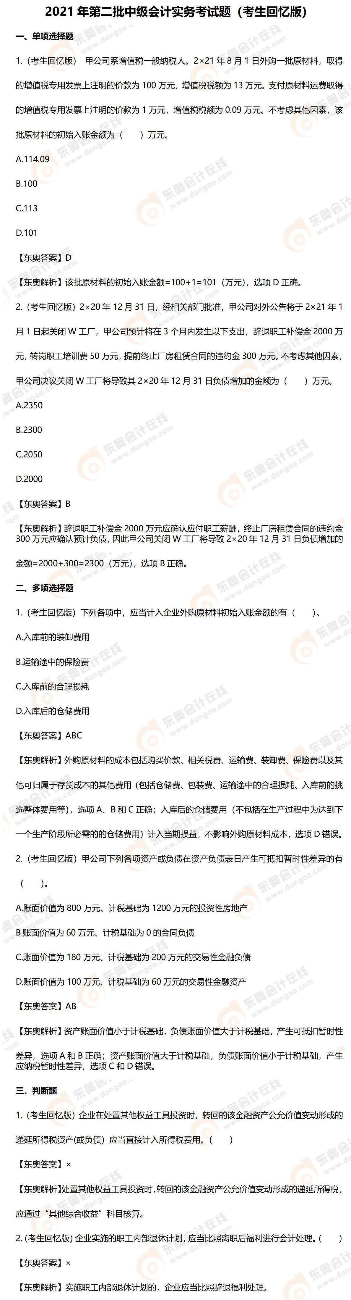 2023中級會計實務_會計從業考試會計電算化實務操作_中級實務哪個老師好