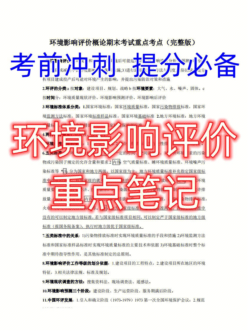 2016年環評大綱_環評師考試_2024年環評師考試大綱