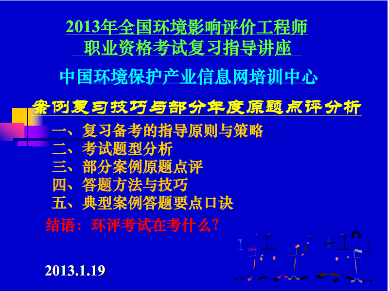 2024年環評師考試大綱_2016年環評大綱_環評師考試