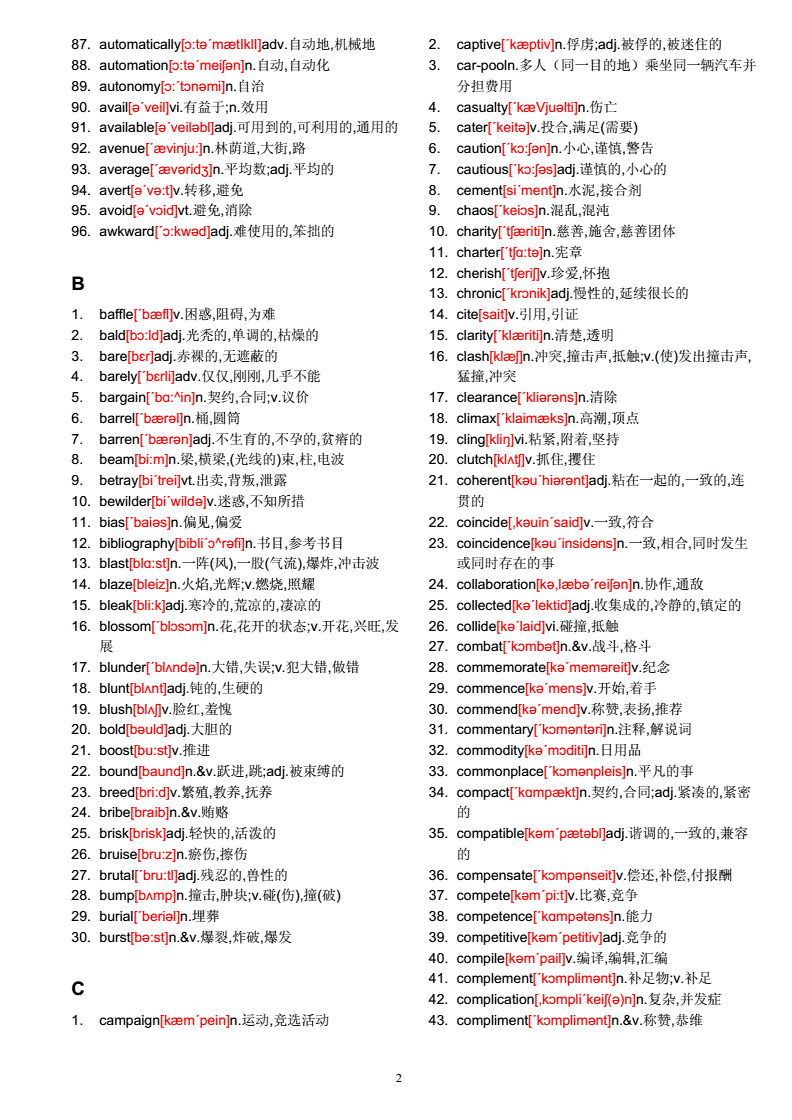 雅思托福詞匯量_托福 雅思 詞匯 區(qū)別_托福詞匯和考博詞匯