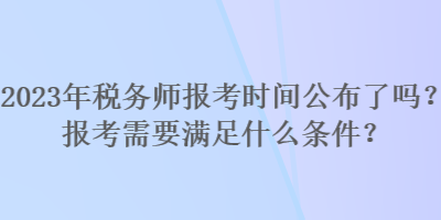 稅務師報名費_稅務增資需要費用嗎_稅務會計師在哪里報名