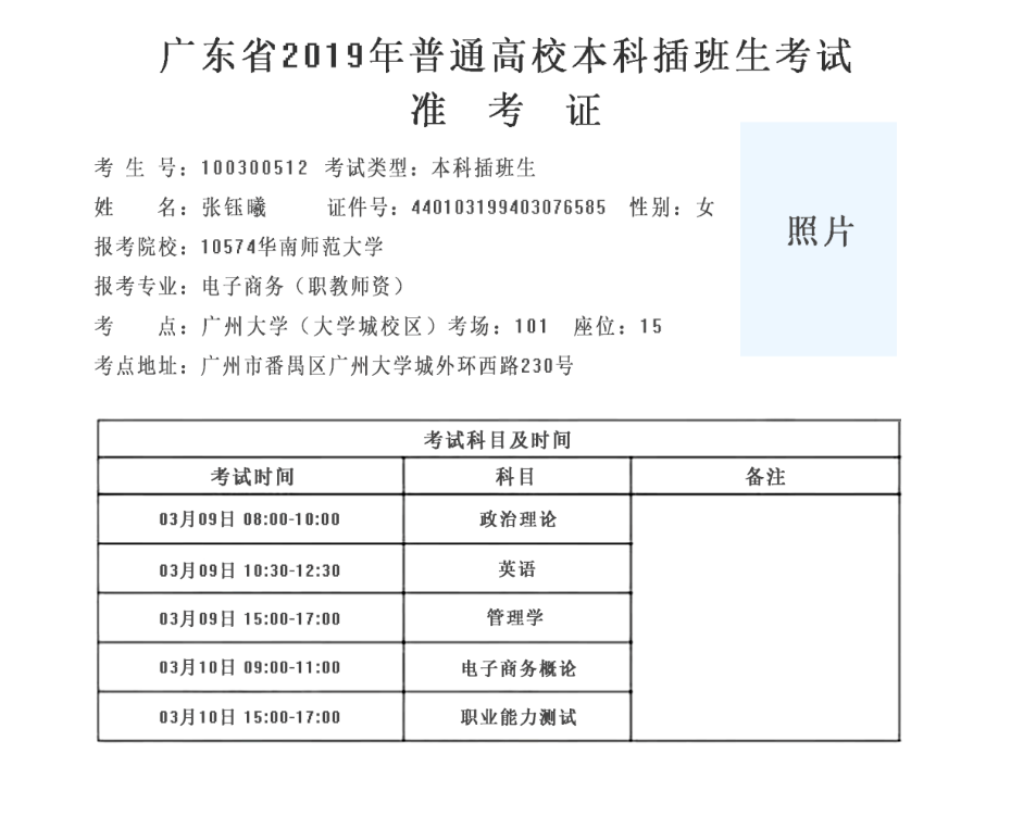 會計從業資格證考試準考證打印入口_會計考試準考證打印_吉林省高考準考證照片