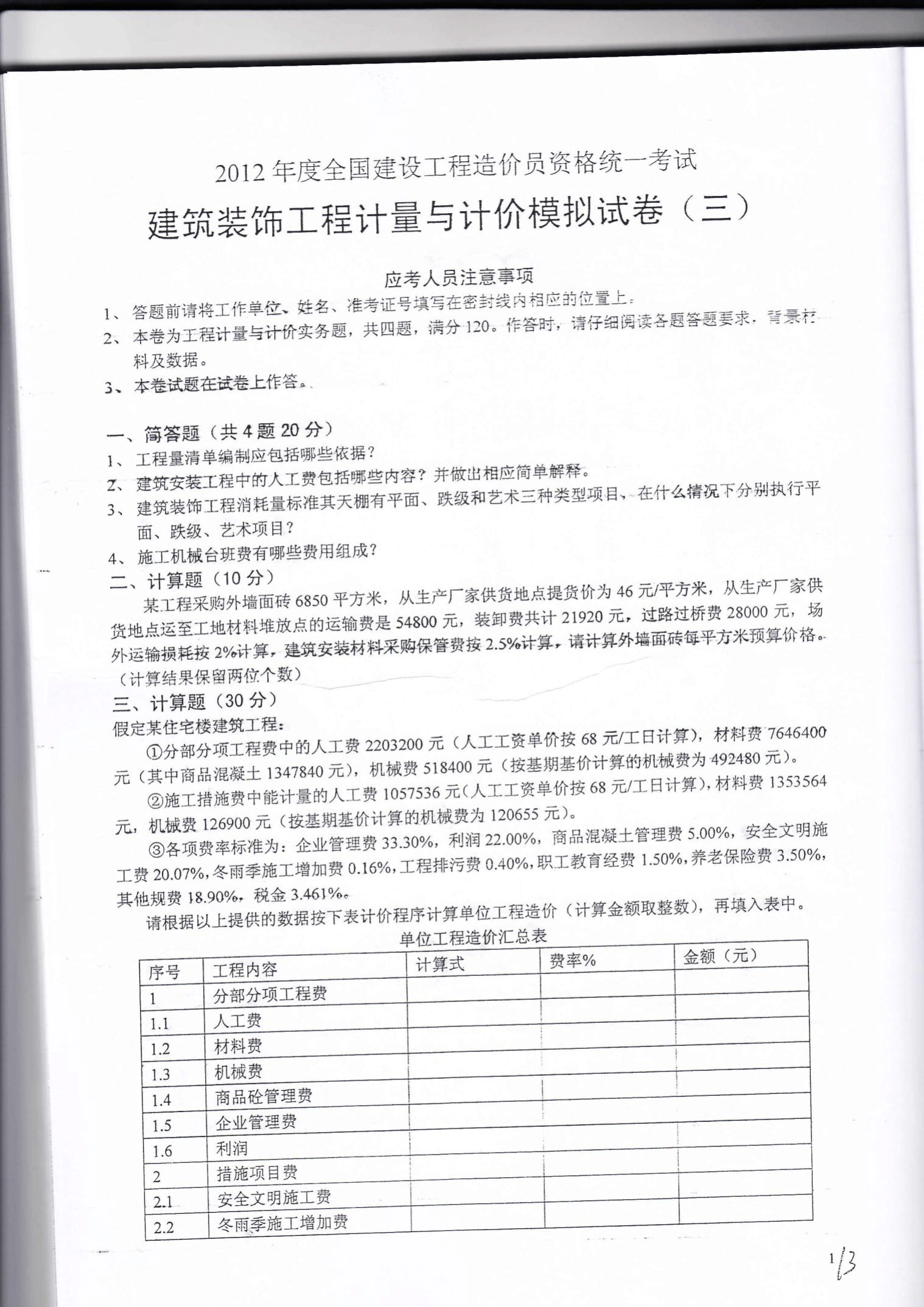 筑龍?jiān)靸r(jià)課程百度云_造價(jià)工程師網(wǎng)絡(luò)課程_家具工程 造價(jià)預(yù)算