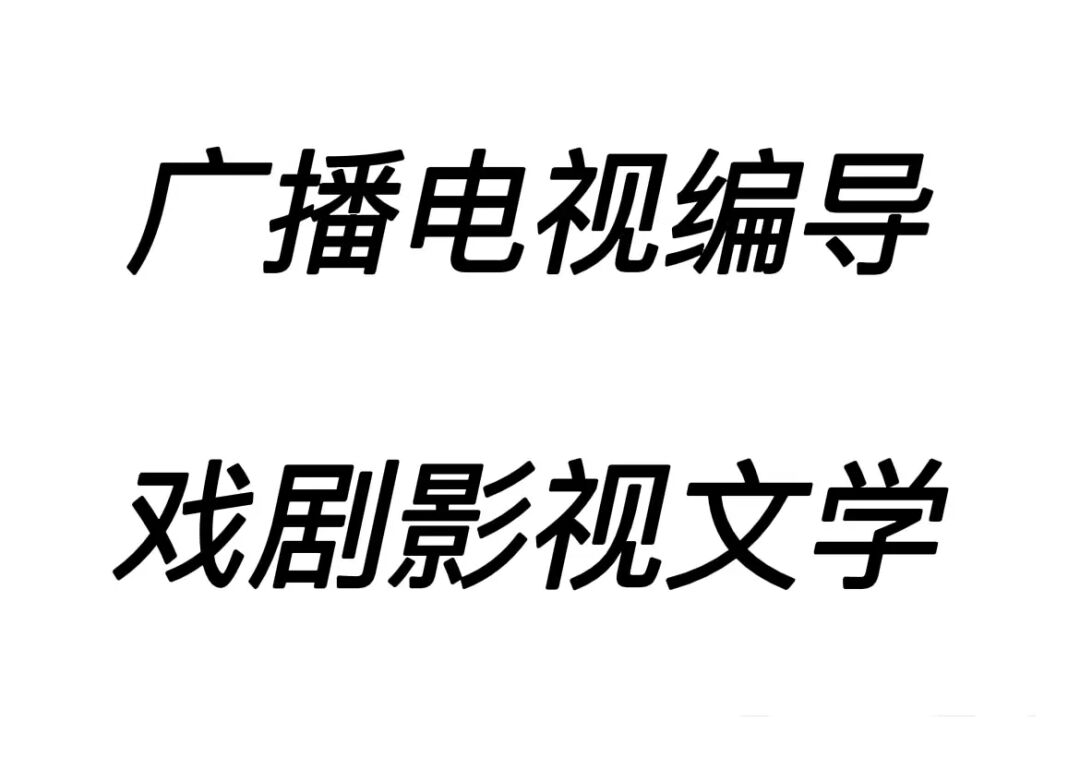青島液晶電視回收 青島舊電視回收 青島電視專業(yè)回收_青島市北_山東廣播電視臺電視公共頻道_廣播電視學(xué)專業(yè)