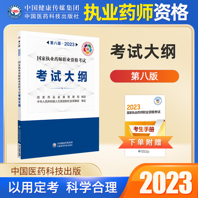 藥師 與 職業藥師_2024年職業藥師大綱_2024年是什么年