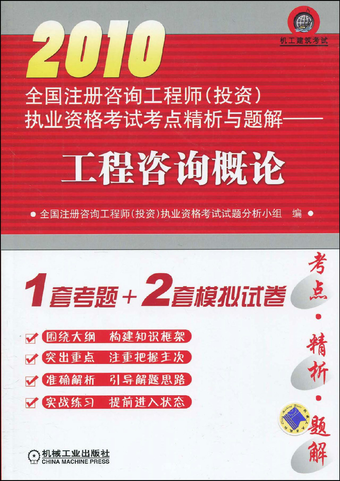 2024年咨詢工程師投資職業資格考試大綱_2020年證券從業資格預約考試_證券考試2021年大綱改了嗎