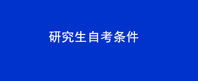 2023年河北教育考試院自考_湖北省自考教育考試畢業申請_自考河北教育考試院