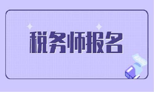 證券從業資格考試報名入口官網_2016國家公務員報名入口官網_稅務師報名入口官網