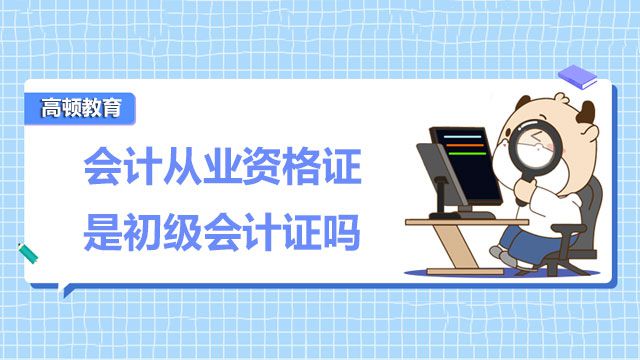 2023上海會計從業培訓_會計從業資格考試輔導會計從業資格考試標準化應試輔導教材——會_福州會計從業資格證培訓