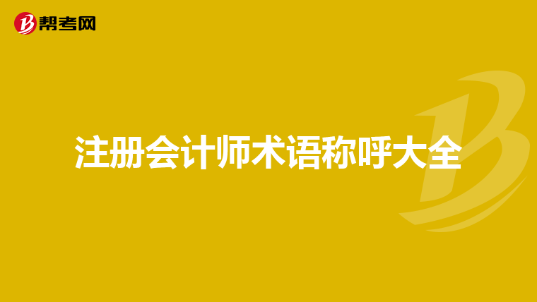 中級注安師考試報名時間_2023中級會計師考試報名_中級審計師考試報名時間