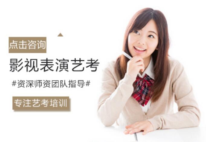 重慶藝考培訓學校_蘭州藝考培訓哪個學校好_培訓編導藝考學校