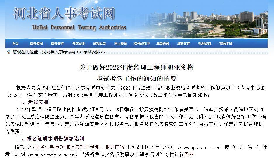 2020年全國監理考試報名時間_2014年天津廣告師考試報名時間通知_2024年全國監理工程師報名時間