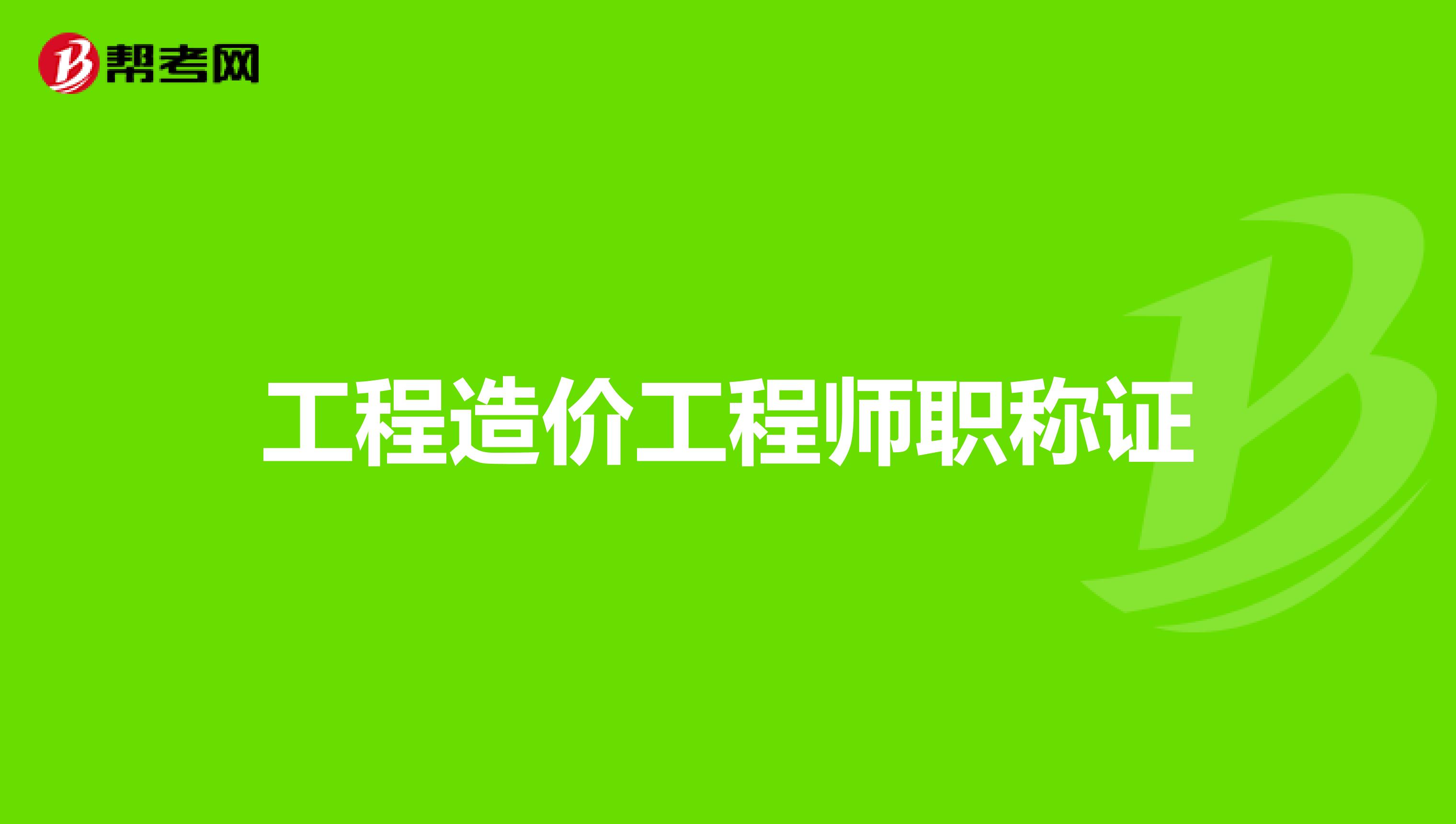 家具工程 造價預算_2013年四川省電力公司農網工程典型造價_造價工程師有什么用