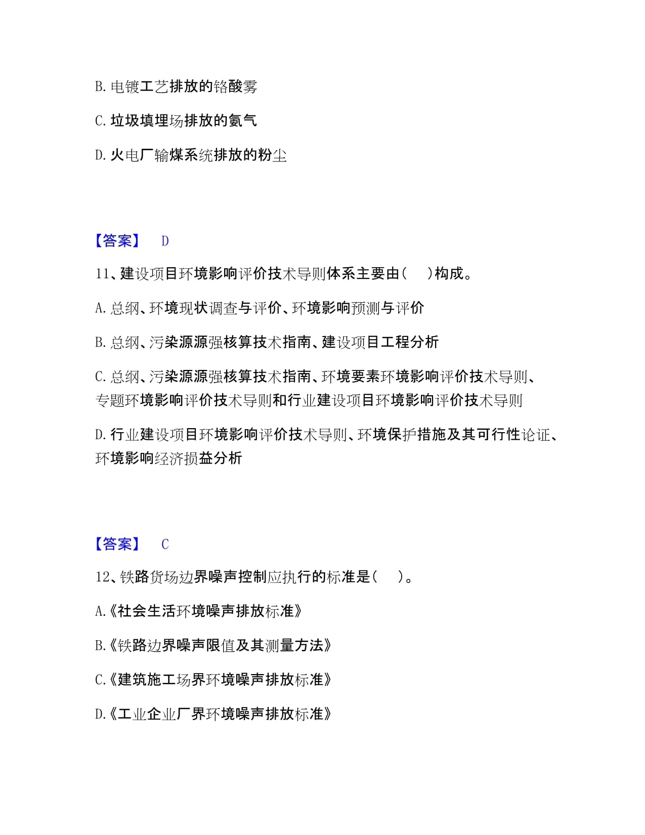 2024年注冊環評師考試真題_2015年注冊測繪師考試真題_2014注冊測繪師考試真題