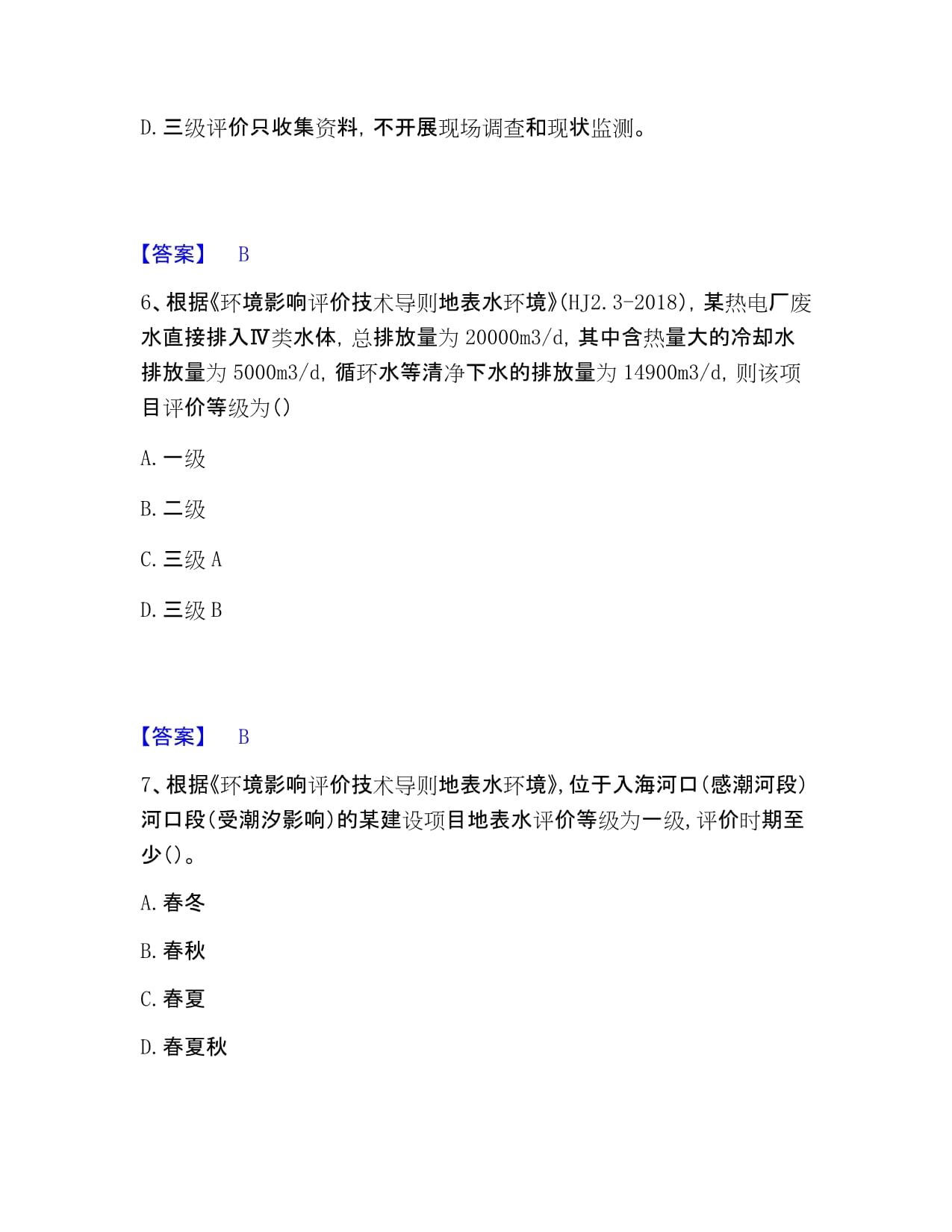 2024年注冊環評師考試真題_2015年注冊測繪師考試真題_2014注冊測繪師考試真題