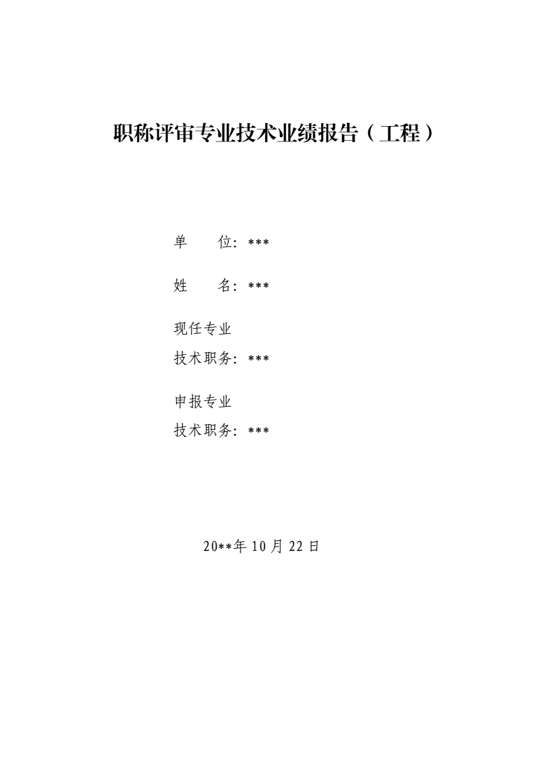高級專業技術資格評審表_衛生高級專業技術資格評審表_高級經濟師評審條件和材料