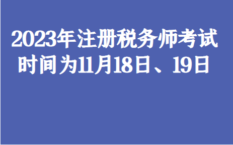 稅務師的考試_稅務行政管理考試試卷_注冊稅務所證遺失上海考試
