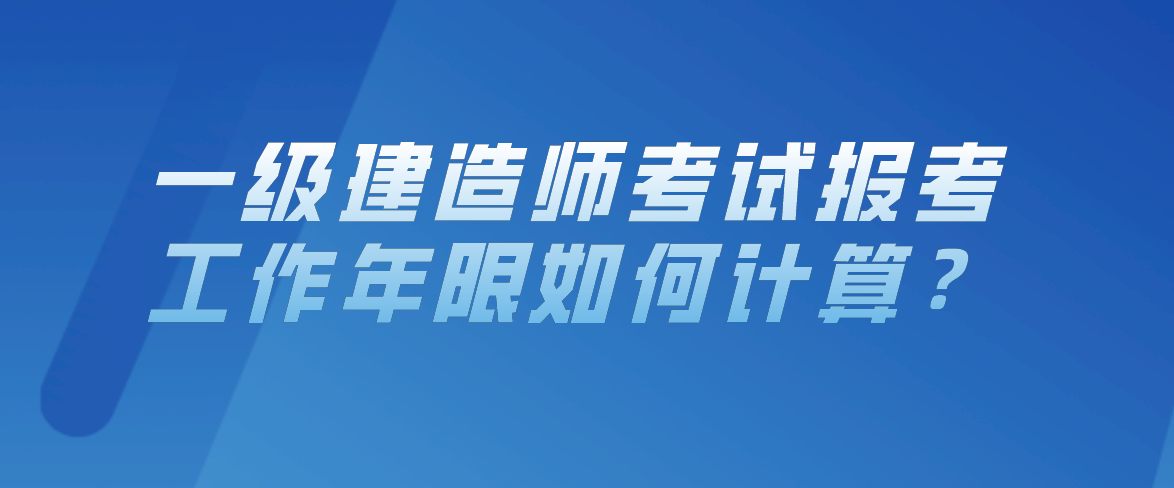 貳級建造師報名時間_壹級建造師報名條件_一級建造師報名官網入口