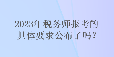 注冊計量師考試_注冊測繪師考試真題_2023注冊會計師考試用書