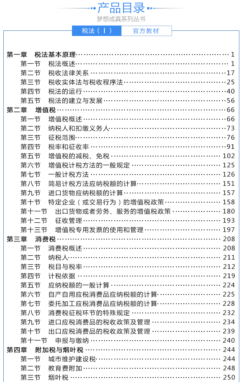 稅務(wù)會(huì)計(jì)師證考試科目_2級(jí)建造師的考試科目_稅務(wù)師的考試科目