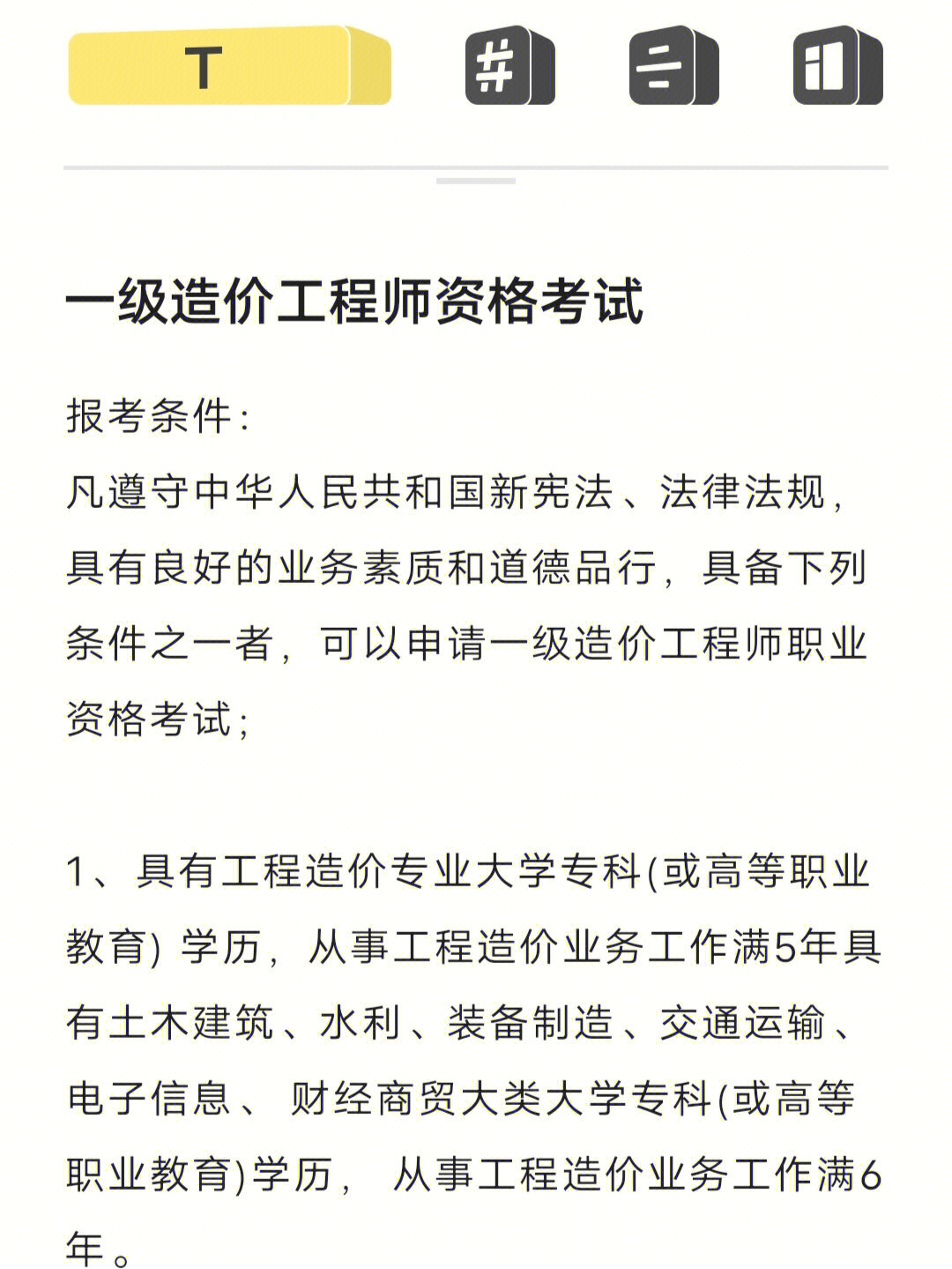 造價工程師職稱_工程副高級職稱申報條件_造價工程師是什么職稱