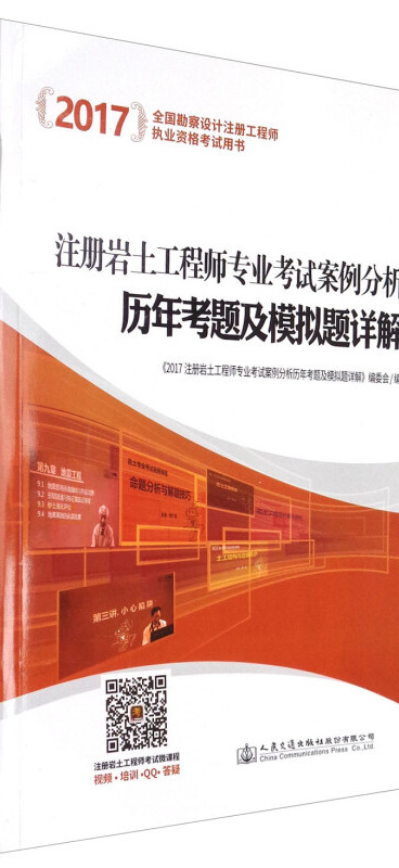 注冊(cè)巖土師考試規(guī)范_巖土工程師培訓(xùn)_巖土力學(xué)與地質(zhì)工程