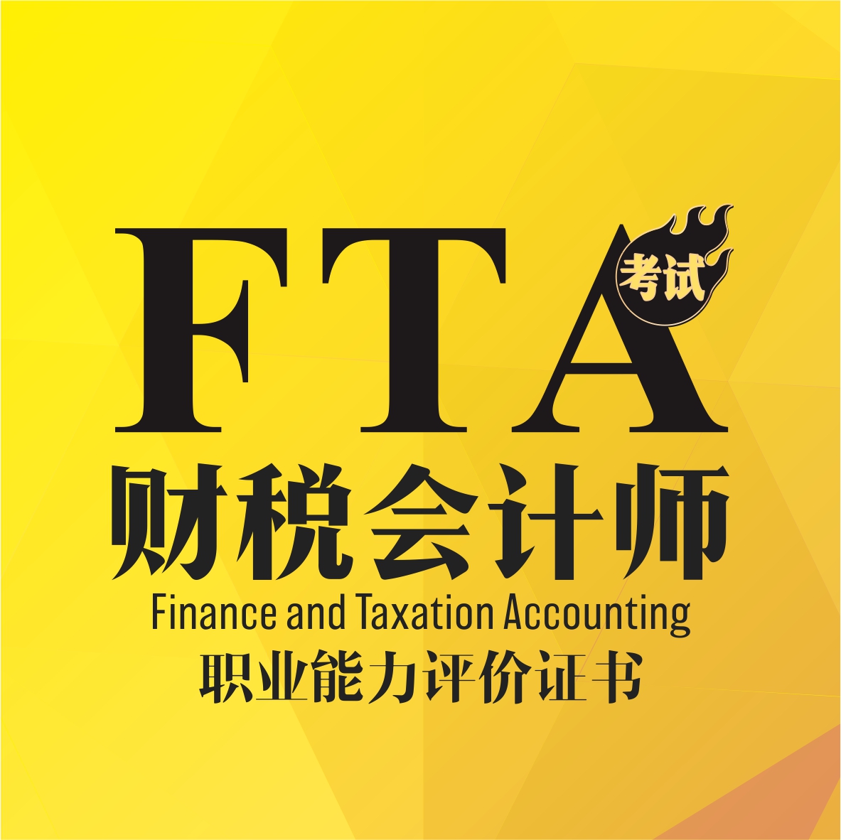 稅務師和注會哪個難_注會飽和財管難_注會司法考試哪個難