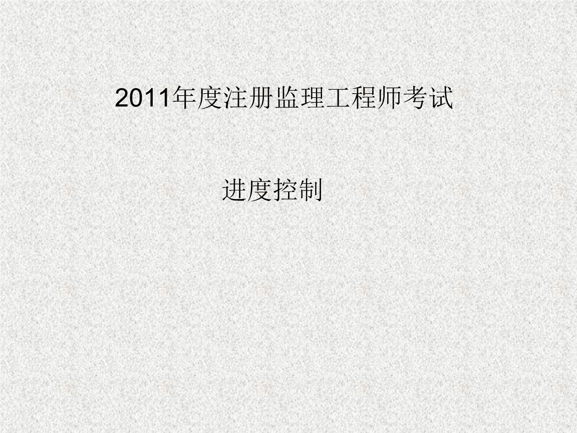2024年什么命_2024年監理工程師教程_安徽日報報業大廈工程電氣監理細則